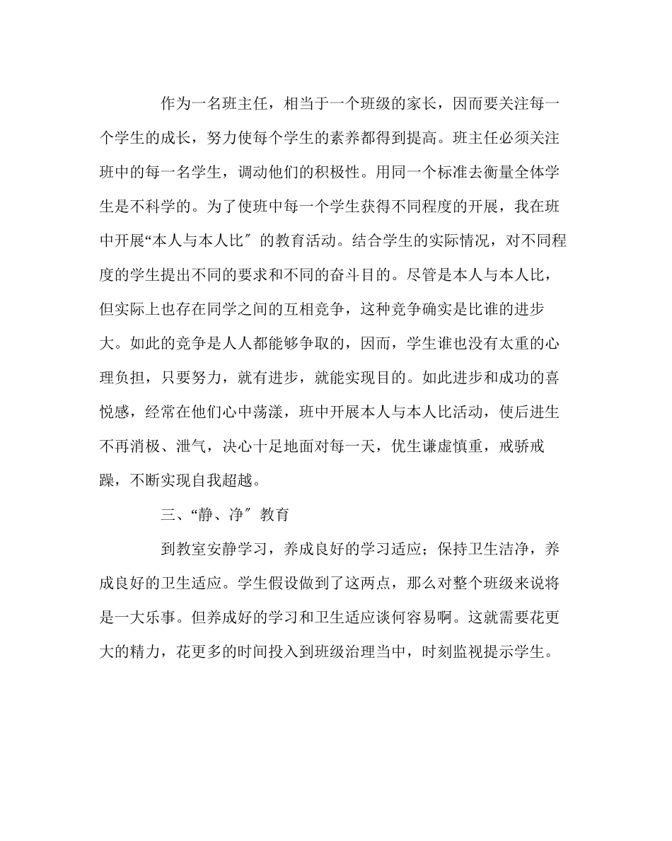 2023年班主任工作八年级班主任点滴体会.docx_第2页