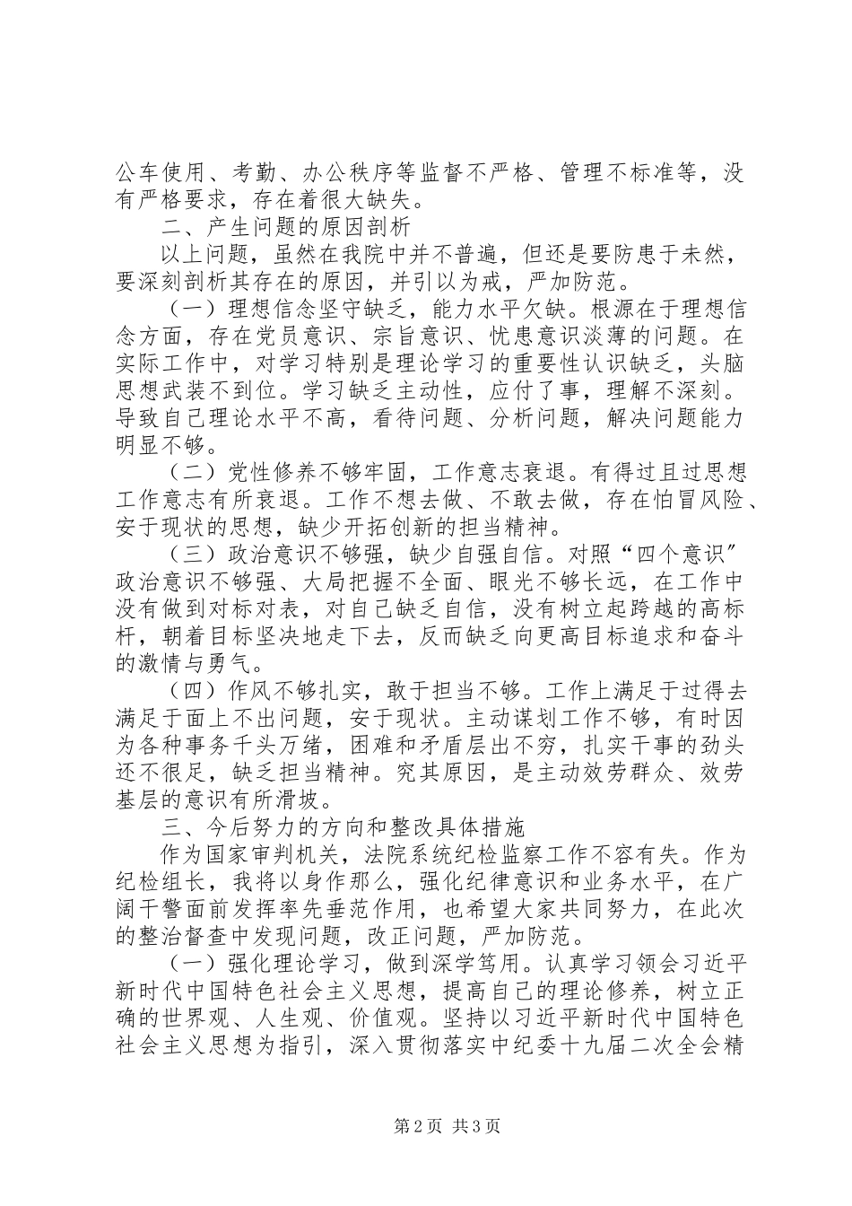 2023年法院纪律突出问题整治和审务督察工作自查汇报材料.docx_第2页