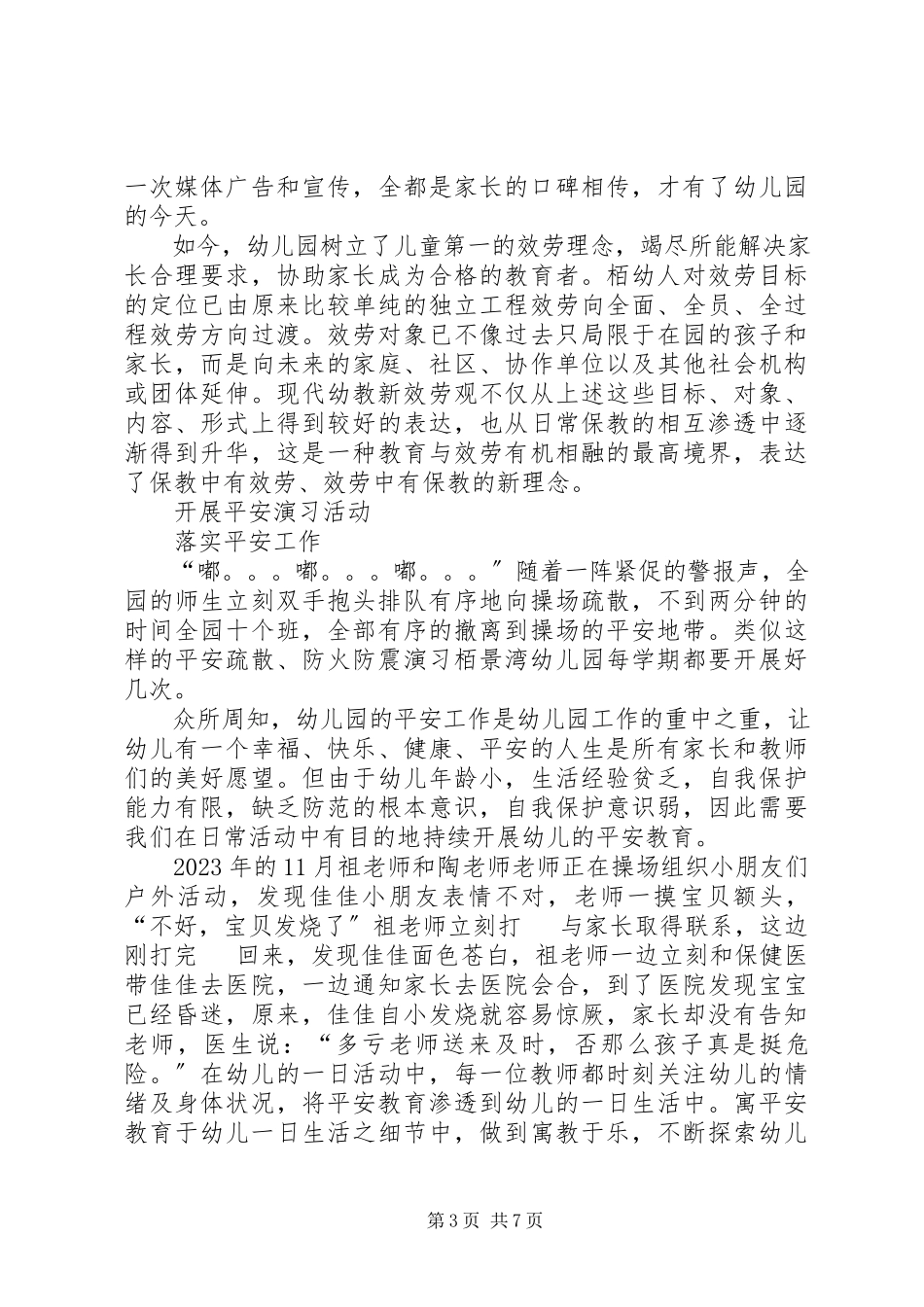 2023年强化安全及服务意识.docx_第3页