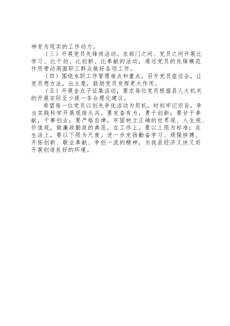 2023年党员“创先争优”活动工作计划.docx_第2页