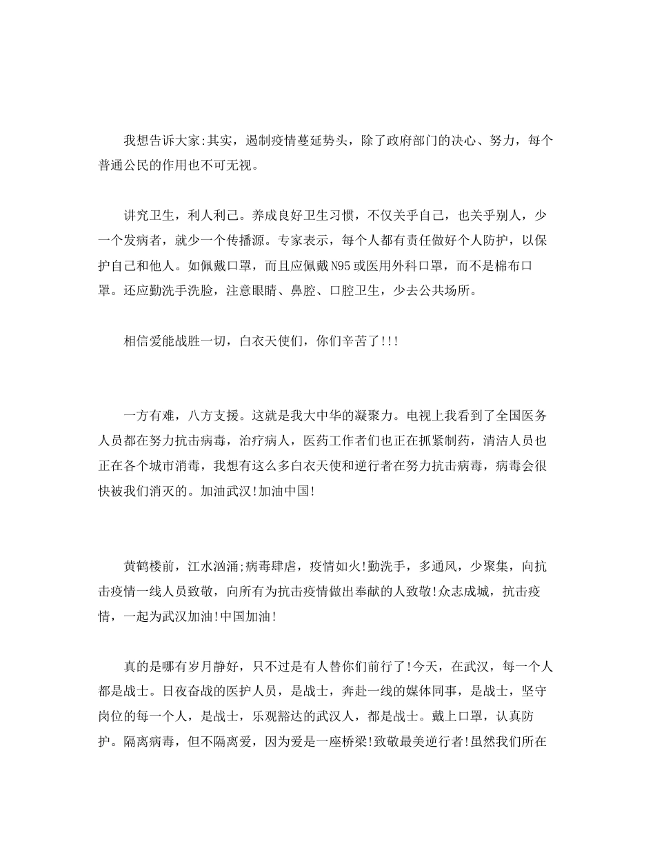 2023年《在战疫中成长致敬科学》观后感言.docx_第3页