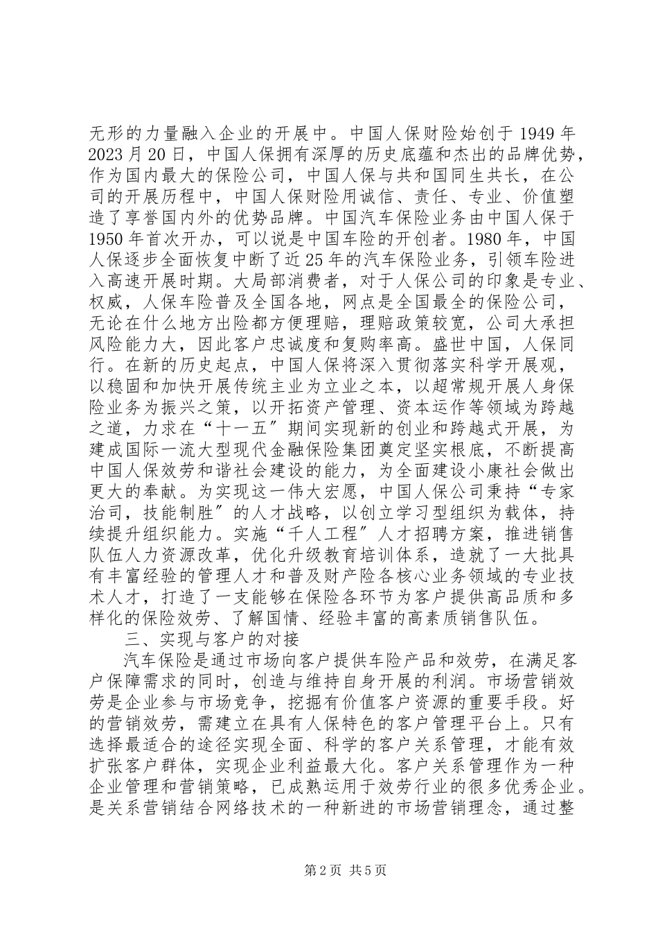 2023年市场部在保险业车商渠道的作用.docx_第2页
