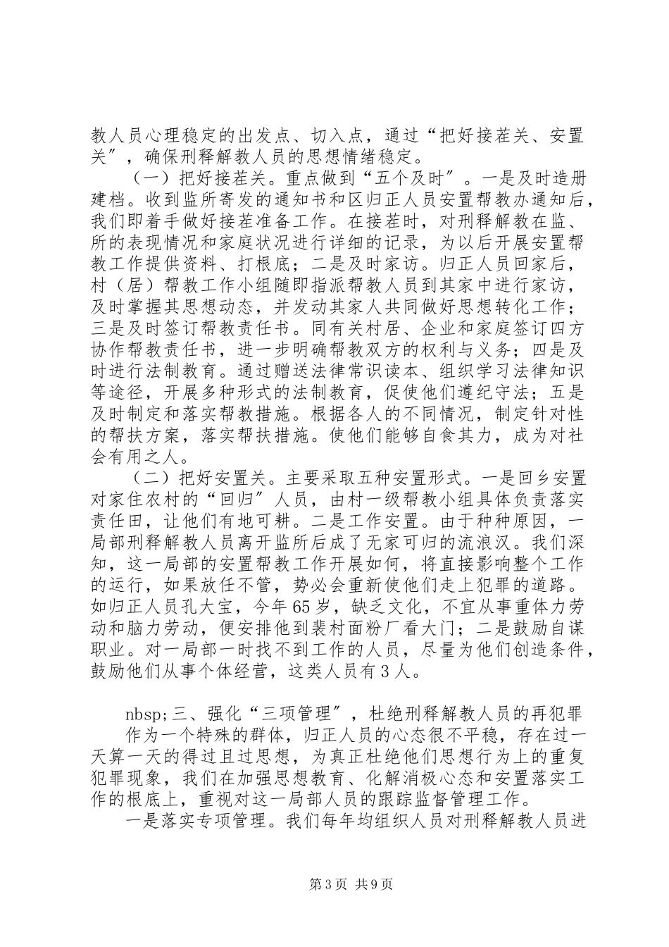 2023年安置帮教工作总结3篇新编.docx_第3页
