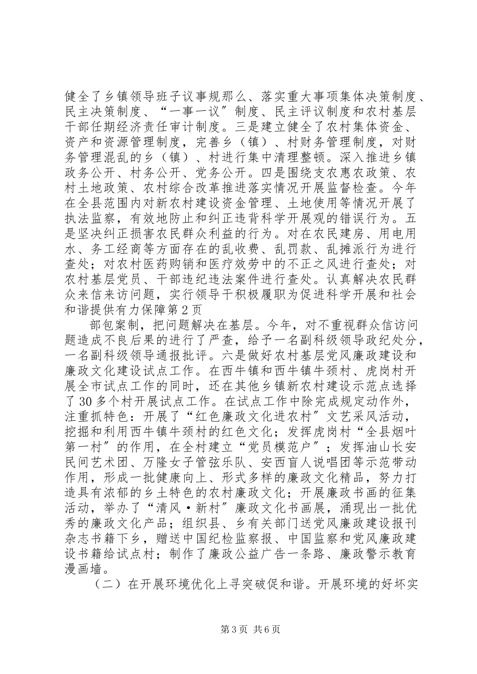 2023年积极履职为促进科学发展和社会和谐提供有力保障.docx_第3页