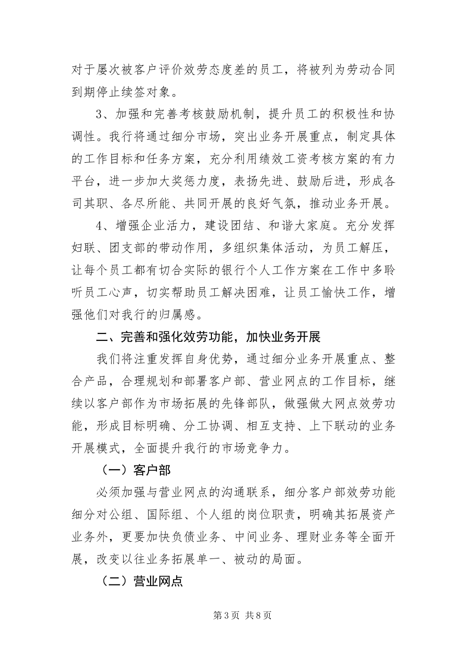 2023年银行网点主任工作思路.docx_第3页