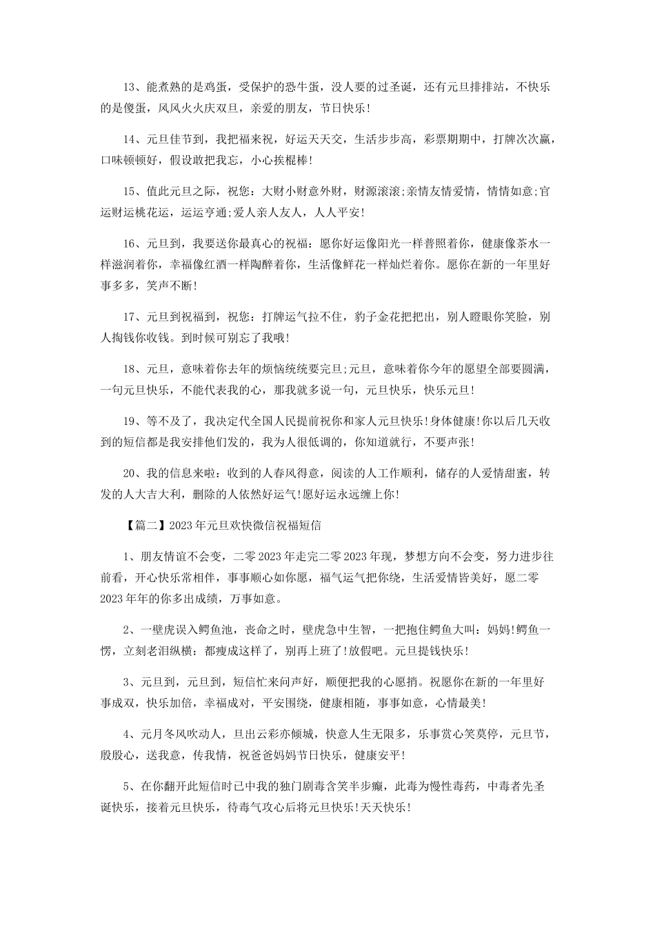 2023年元旦欢快微信祝福短信.docx_第2页
