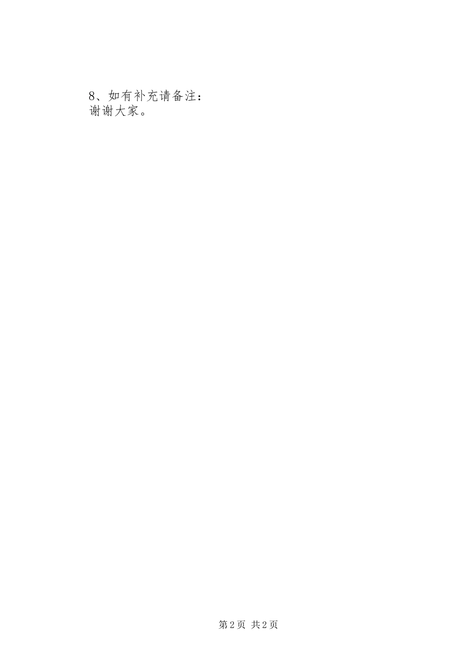 2023年航空旅游公司的服务承诺书.docx_第2页