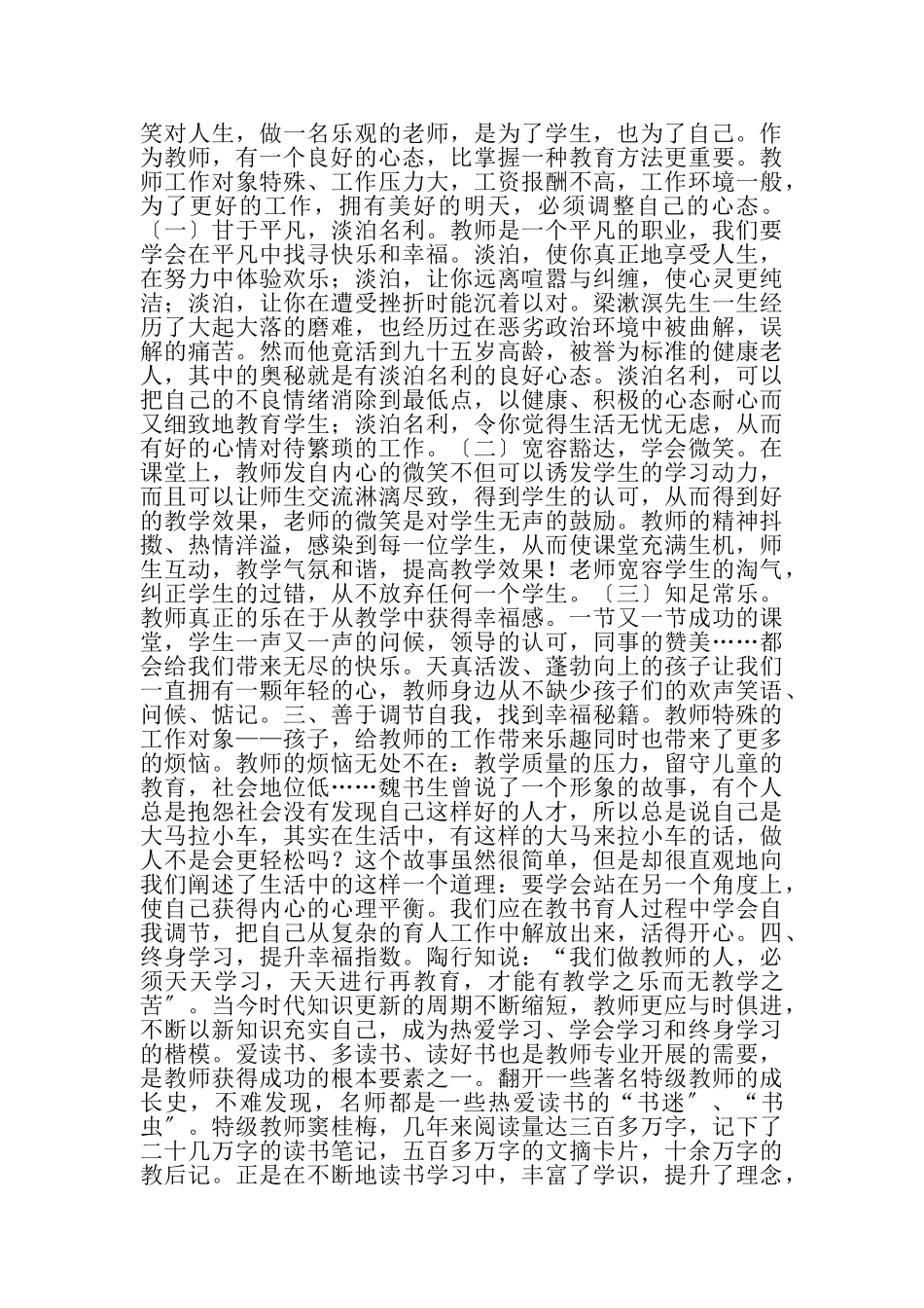 2023年快乐工作成就幸福生活.doc_第2页