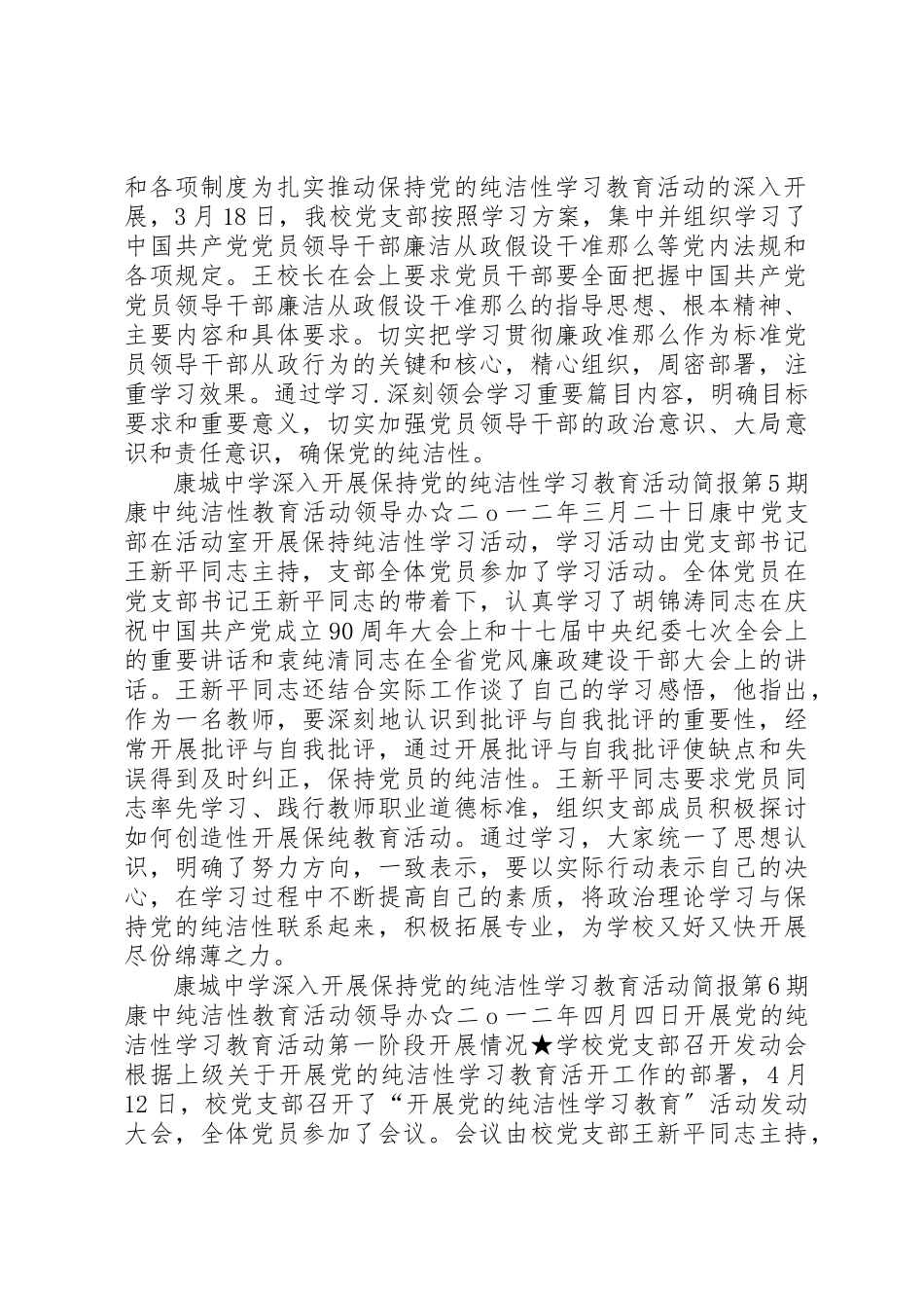 2023年党的纯洁性学习简报.docx_第2页