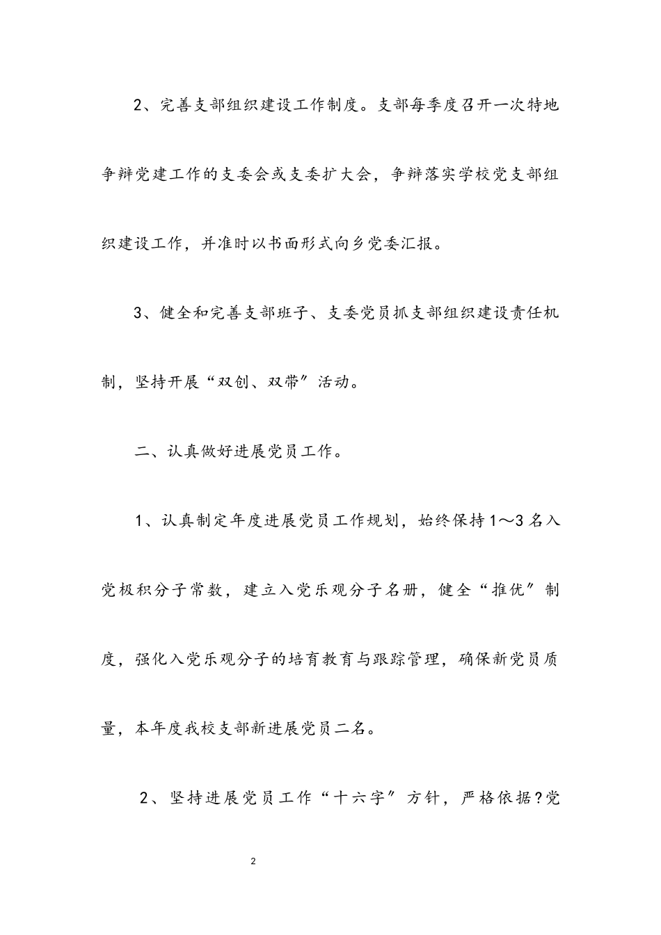 2023年学校2023年创先争优活动材料.docx_第2页