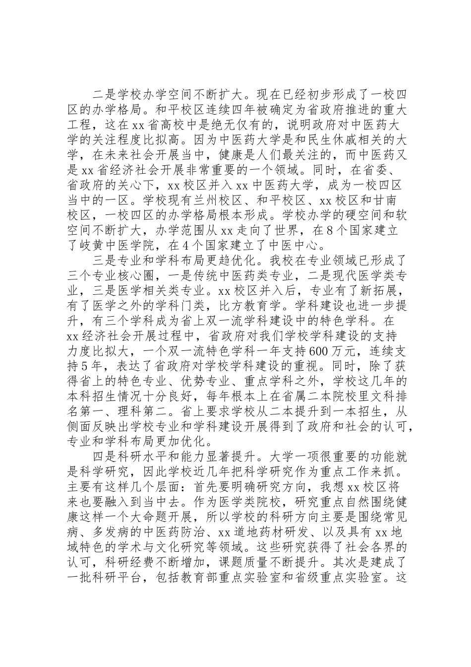 2023年学校开学教职工大会致辞稿范文大全.doc_第2页