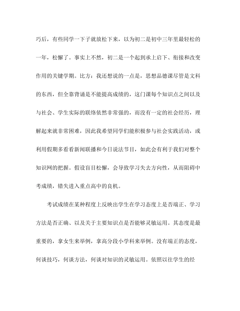 2023年初二家长会发言稿1.docx_第2页