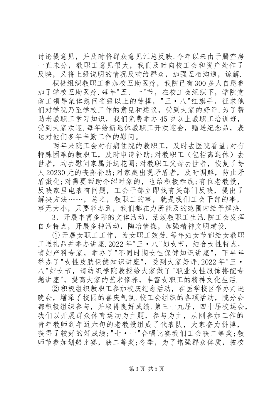 2023年医学院工会先进集体事迹材料.docx_第3页