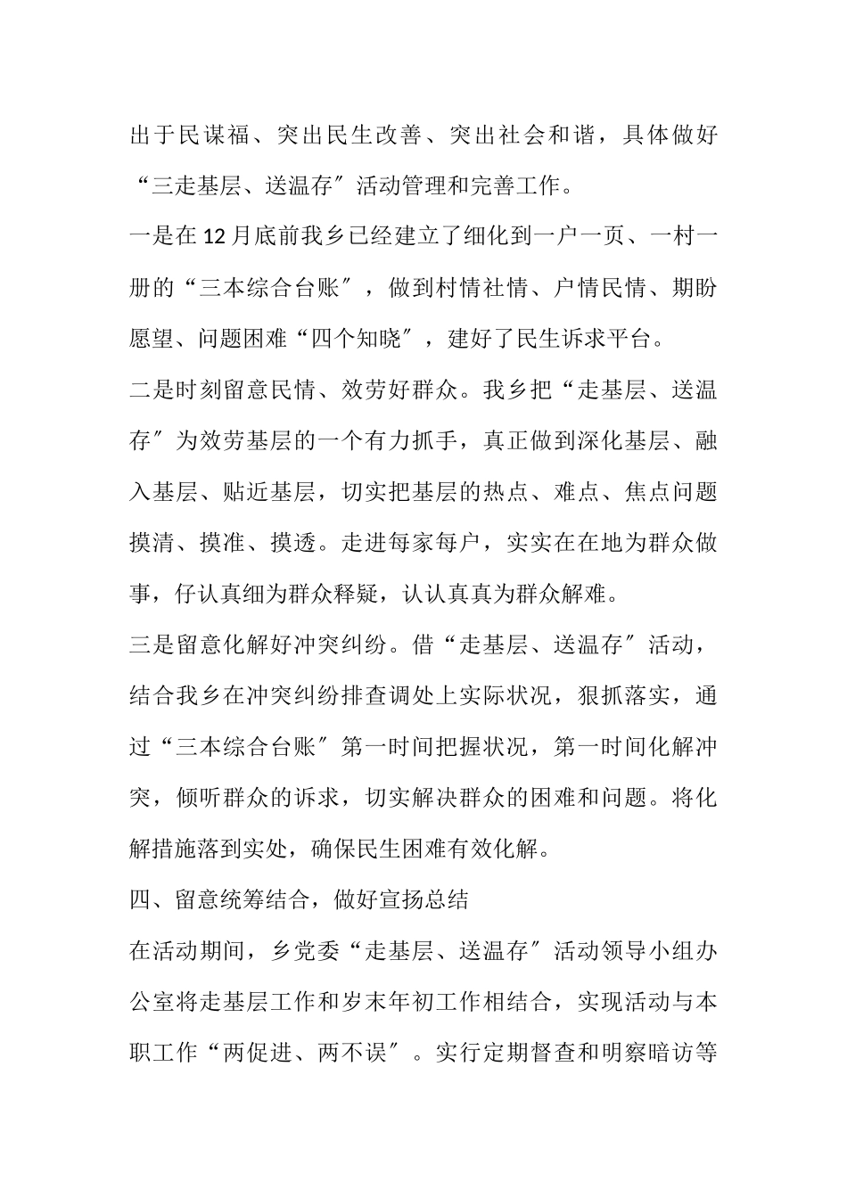 2023年走基层送温暖活动总结.docx_第3页