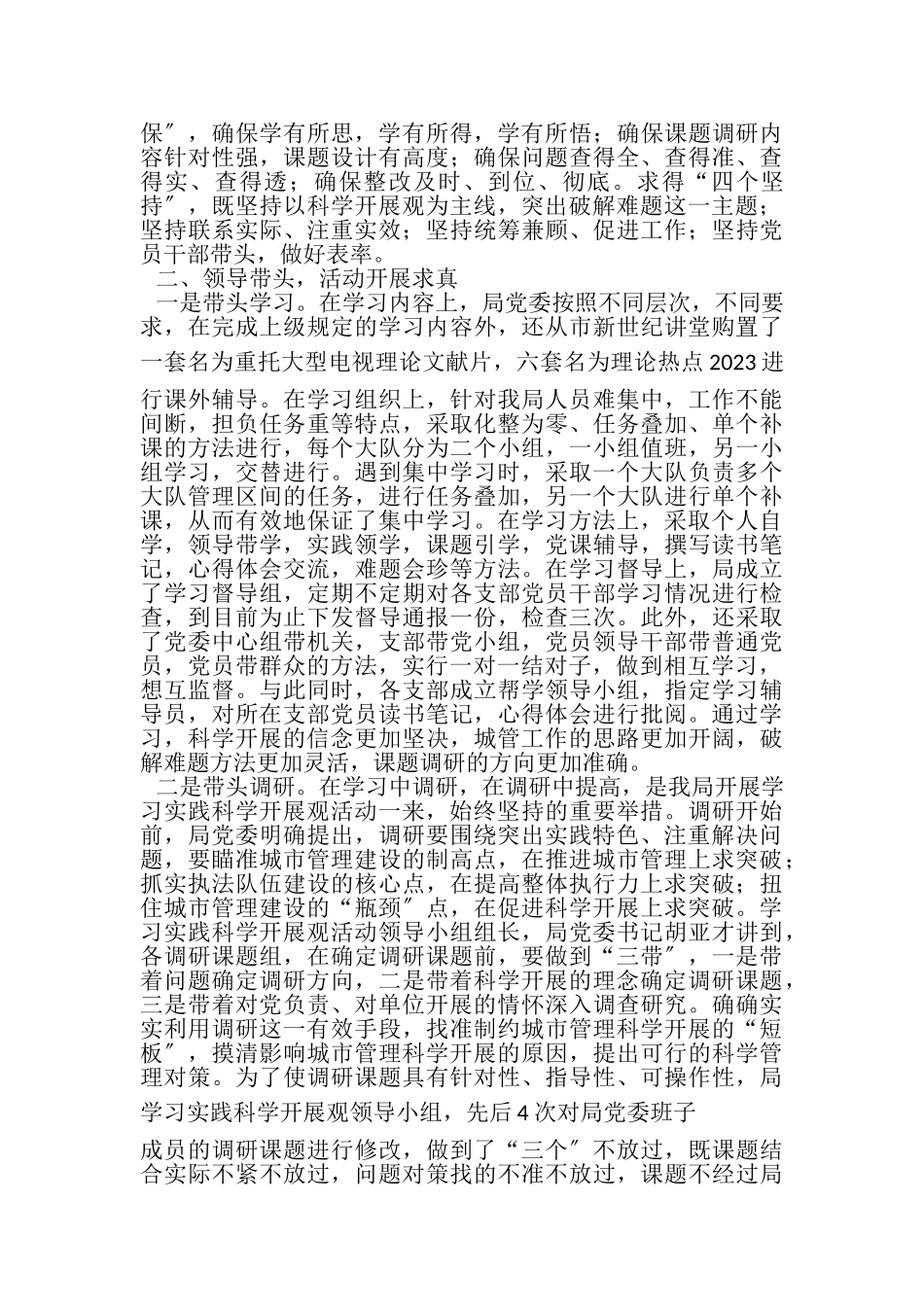 2023年城管部门科学发展观工作总结.doc_第2页