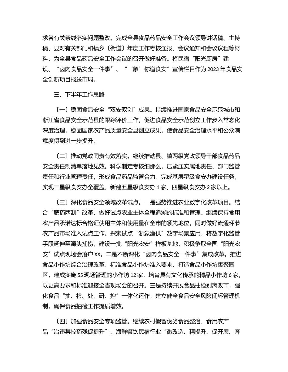 全县上半年食品安全工作总结和下半年工作计划.docx_第3页
