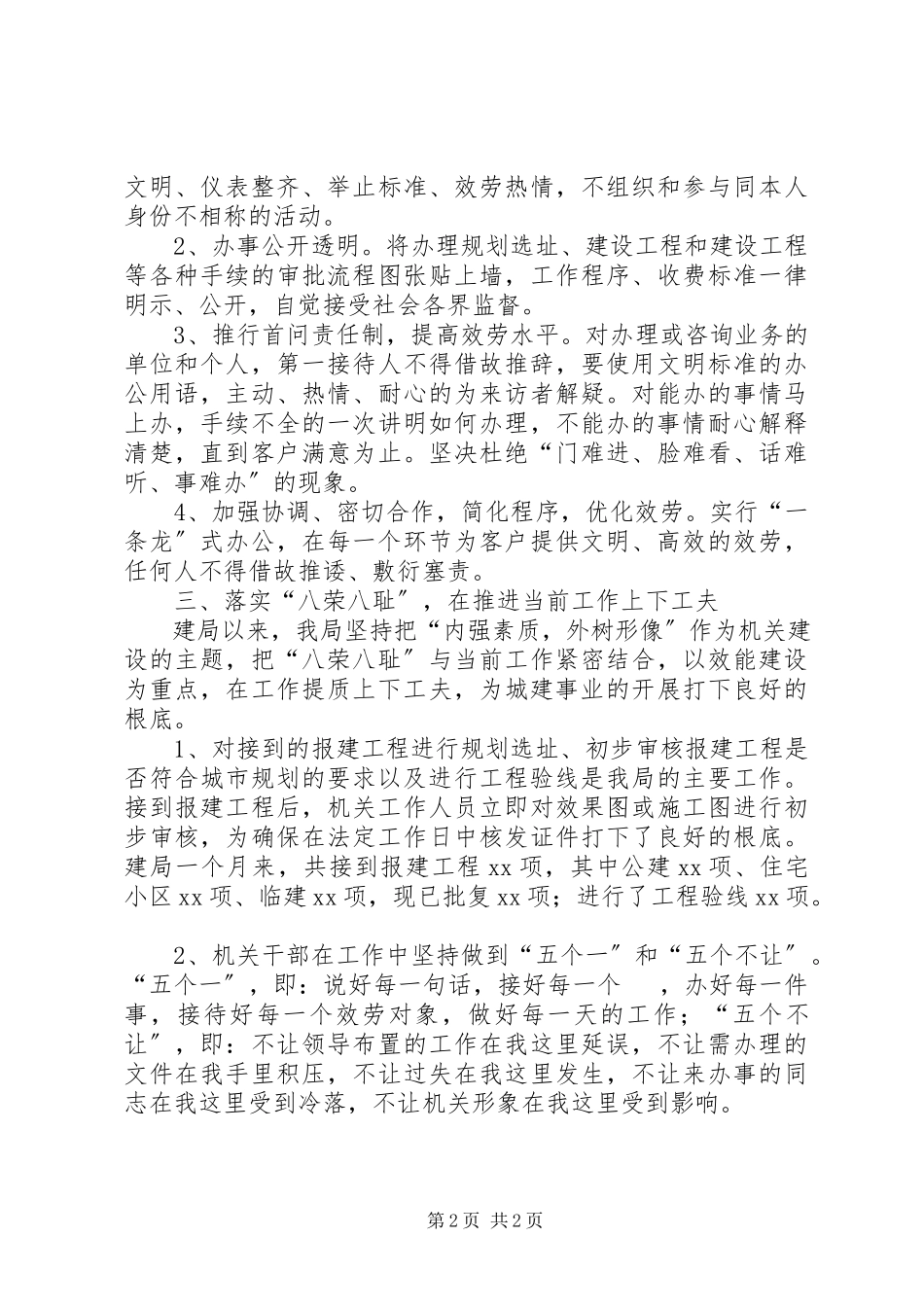 2023年市规划分局城建工作汇报.docx_第2页