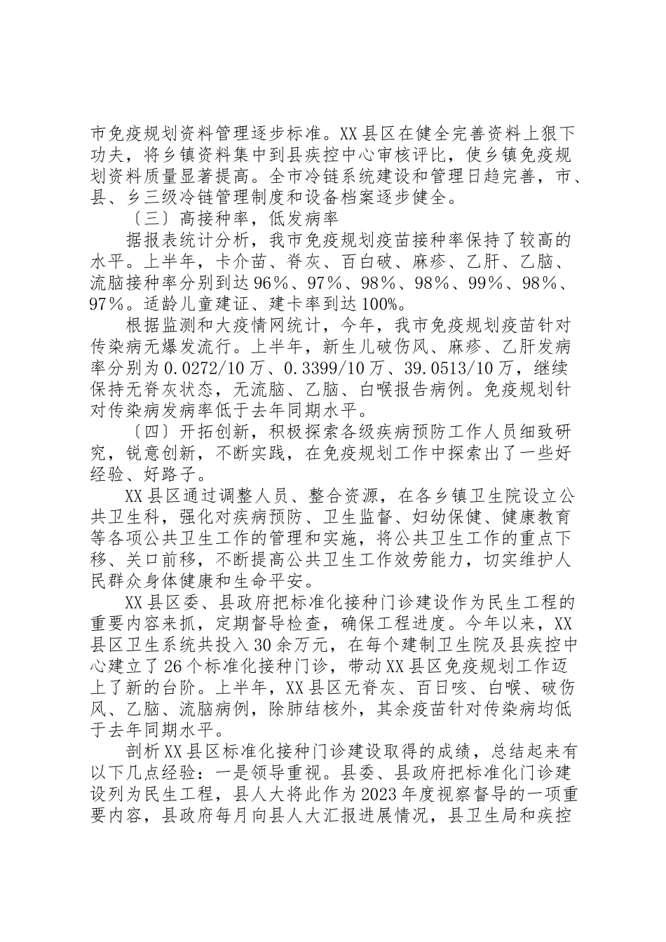 2023年在全市免疫规划工作上的致辞.doc_第2页
