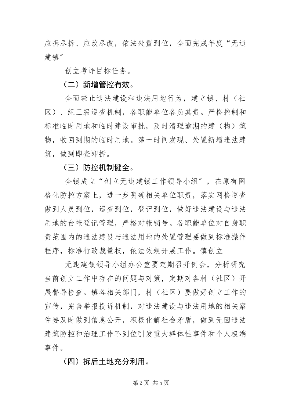 2023年“无违建镇”创建活动方案新编.docx_第2页