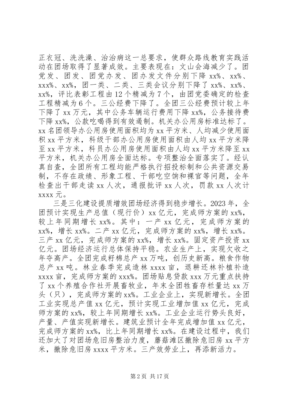 2023年兵团党委扩大会议新编.docx_第2页
