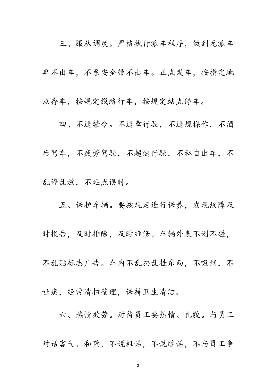 2023年小车队司机公开承诺书范文.doc_第2页