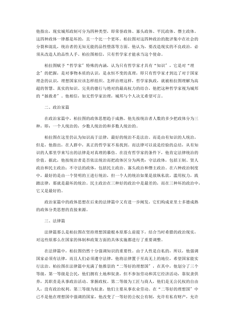 2023年论柏拉图的政治思想.docx_第2页