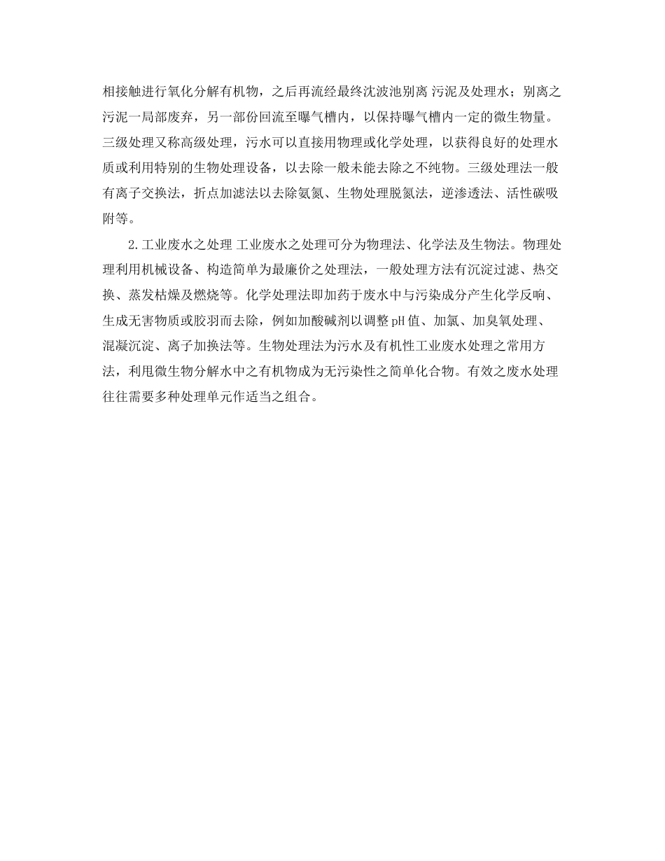 2023年《安全环境环保技术》之废水处理的常用方法.docx_第2页