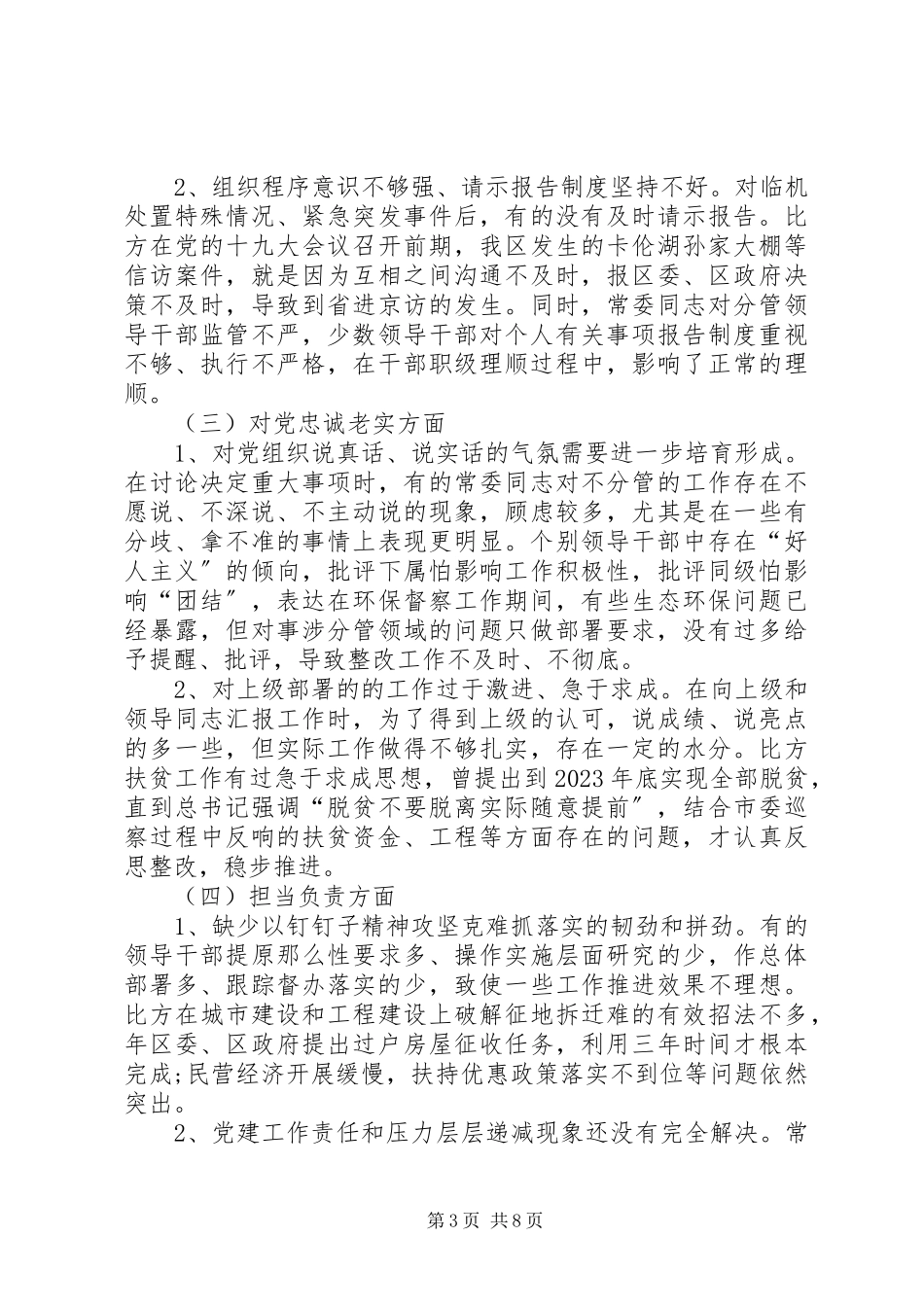 2023年区委常委班子对标六个聚焦对照检查材料.docx_第3页