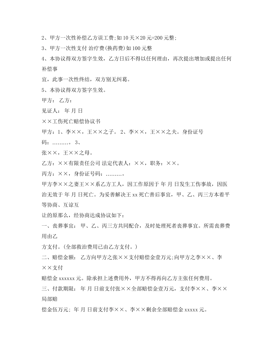 2023年赔偿协议书2.docx_第2页