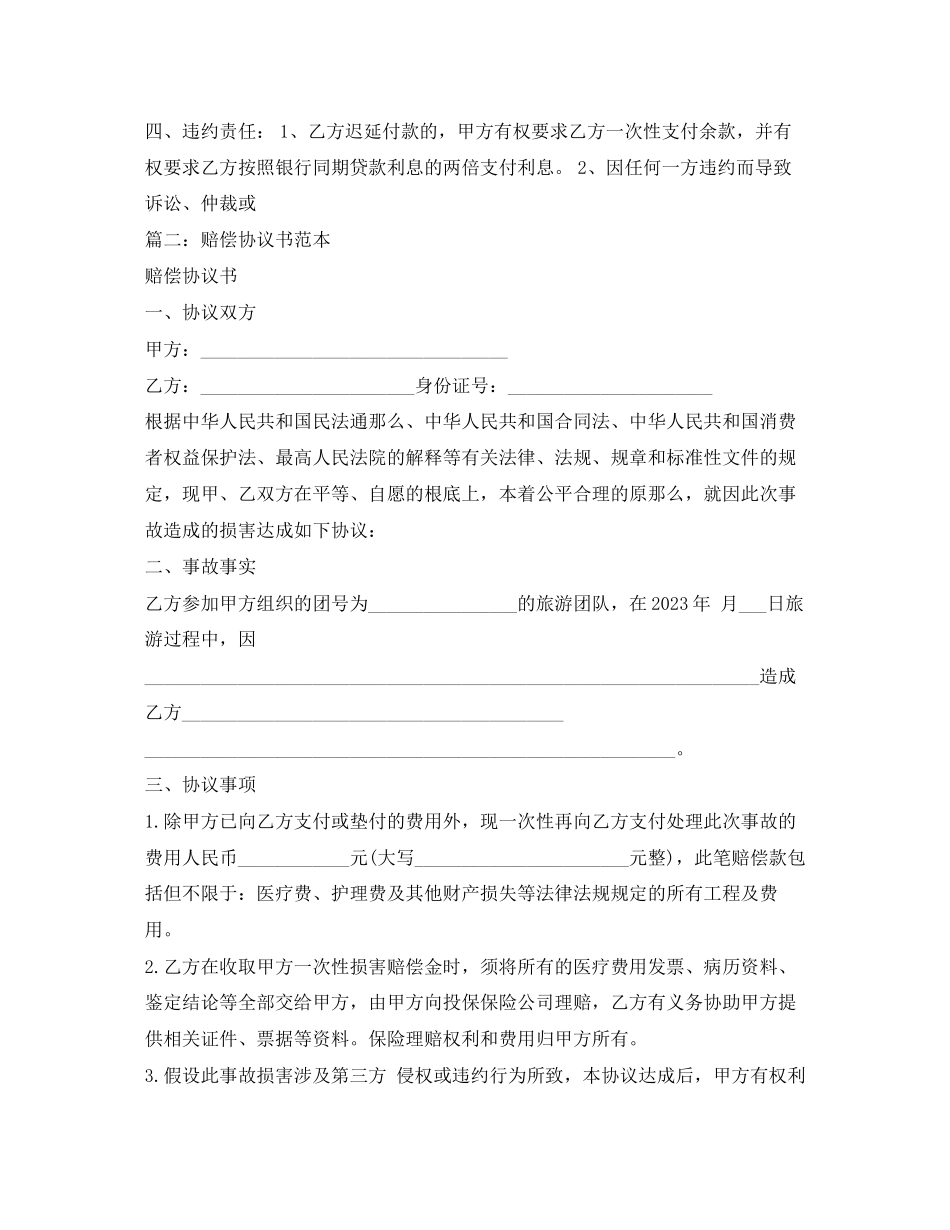 2023年赔偿协议书2.docx_第3页