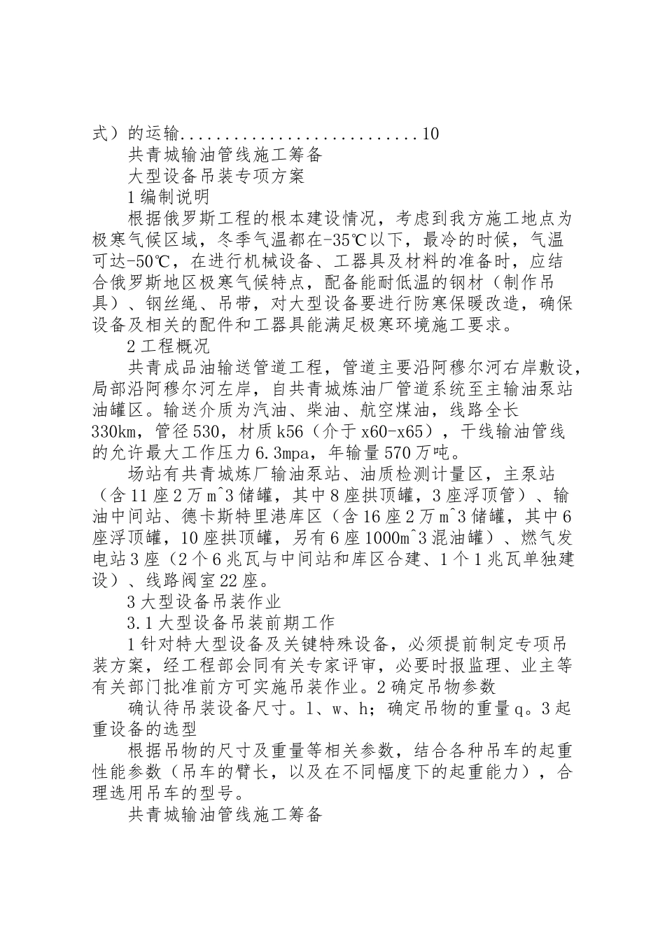 2023年大型设备吊装方案改.doc_第2页