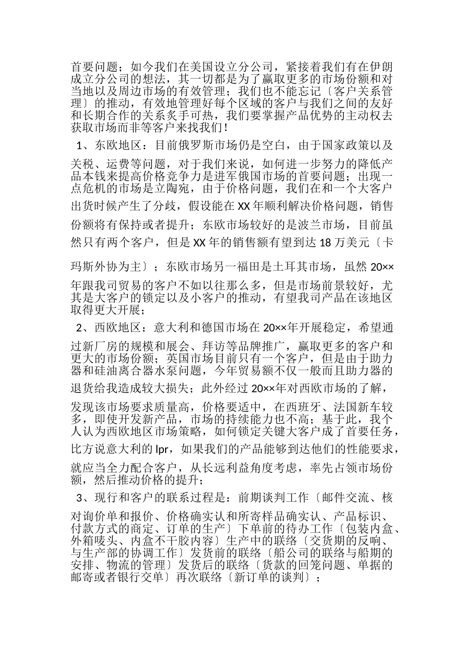 2023年关于销售年终工作总结模板集合九篇.doc_第2页