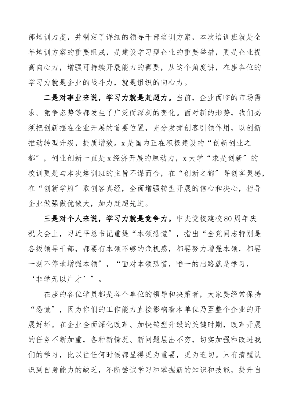 在2023年企业高级管理人员培训班开班仪式上的讲话集团公司国企国有企业.docx_第2页