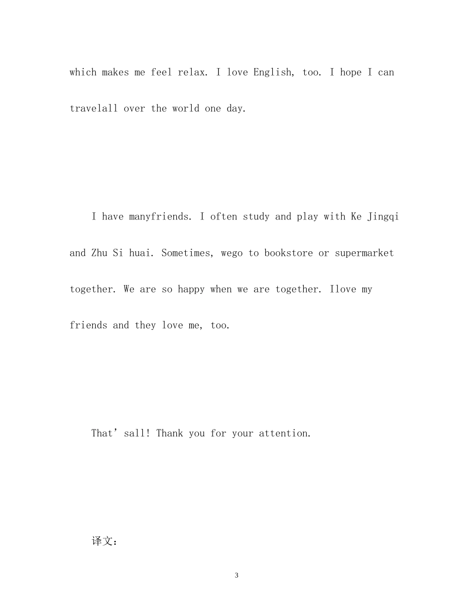 2023年英语自我介绍带翻译「」.docx_第3页
