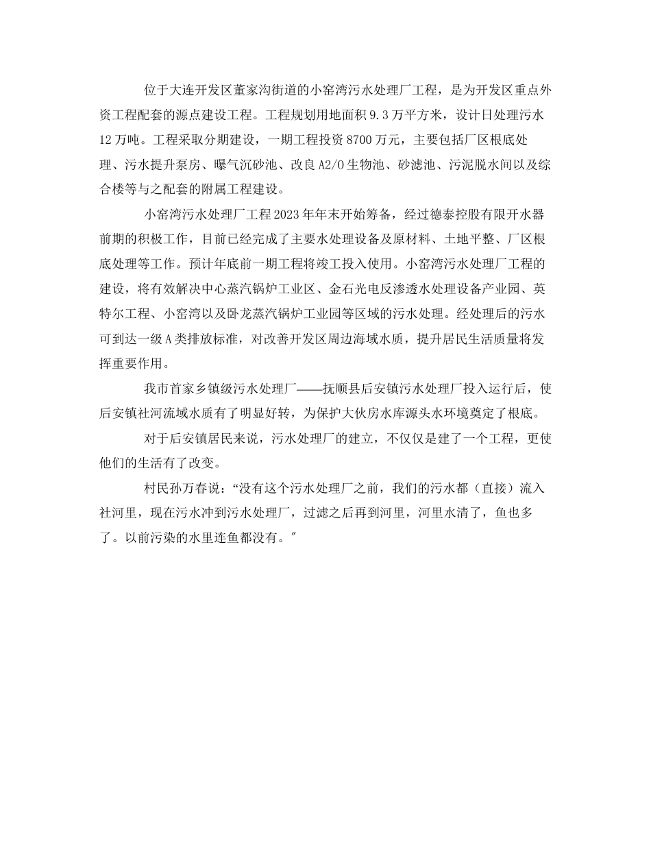 2023年《安全环境环保技术》之水处理厂采用生化污水处理技术.docx_第2页