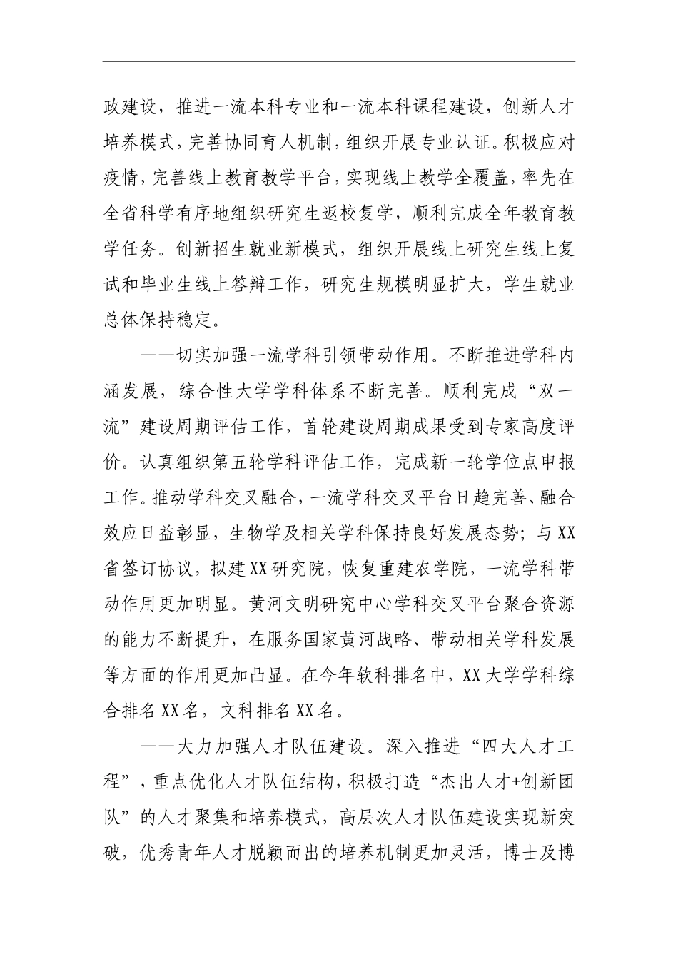 学校：校长在XX大学XX校友会2020年会上的讲话.doc_第3页