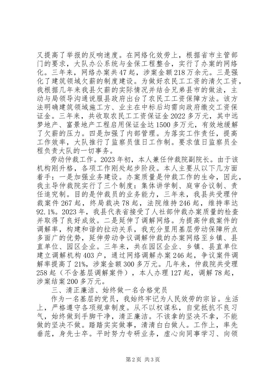 2023年劳动监察和劳动仲裁个人度工作总结.docx_第2页