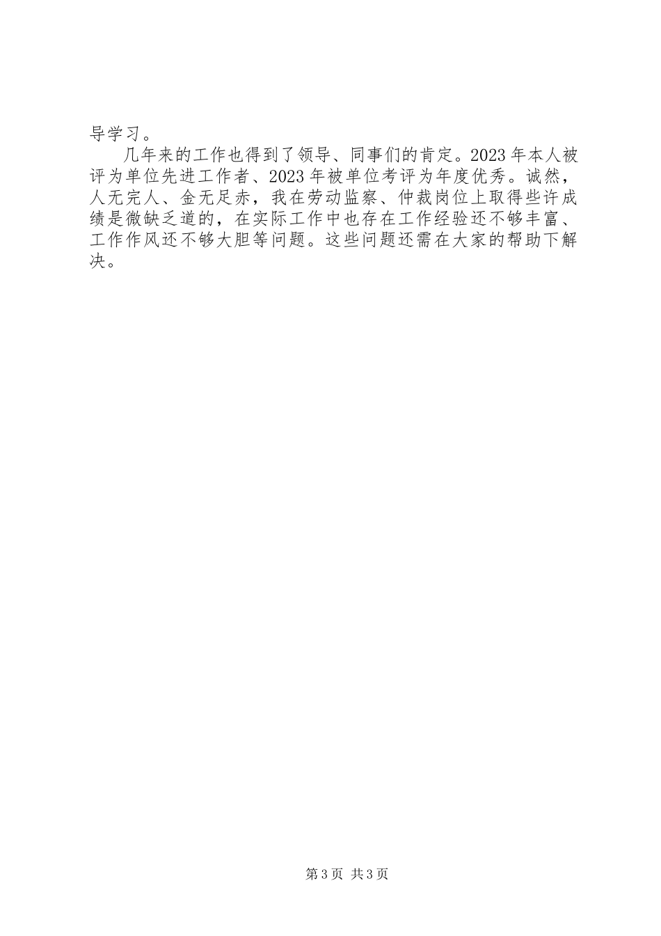2023年劳动监察和劳动仲裁个人度工作总结.docx_第3页