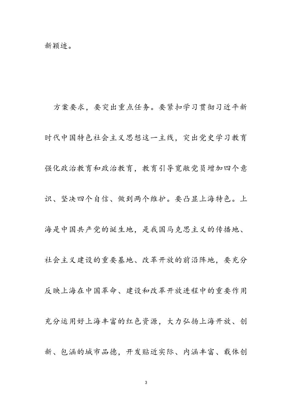 2023年党支部开展学习四史教育活动方案参考.doc_第3页
