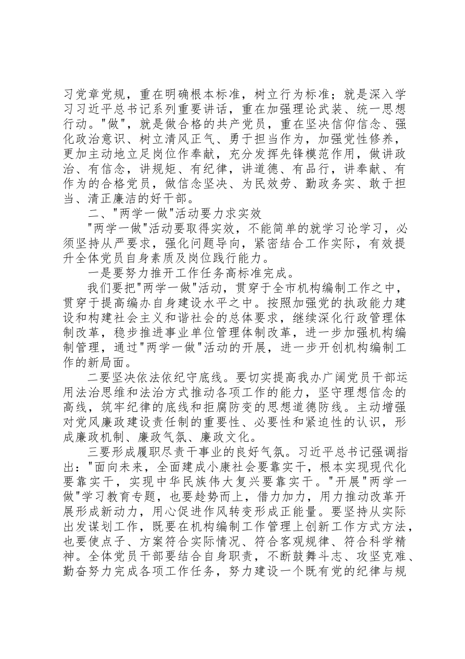 2023年村级两学一做动员大会致辞新编.docx_第2页