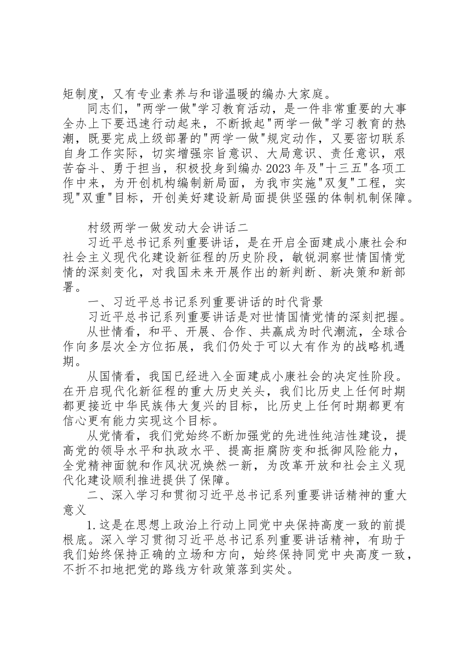 2023年村级两学一做动员大会致辞新编.docx_第3页