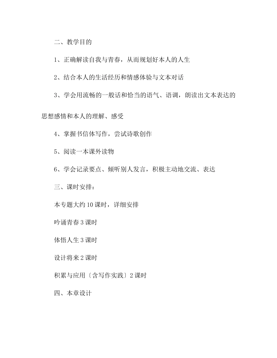 2023年礼嘉高一级语文备课组学科教学计划.docx_第2页