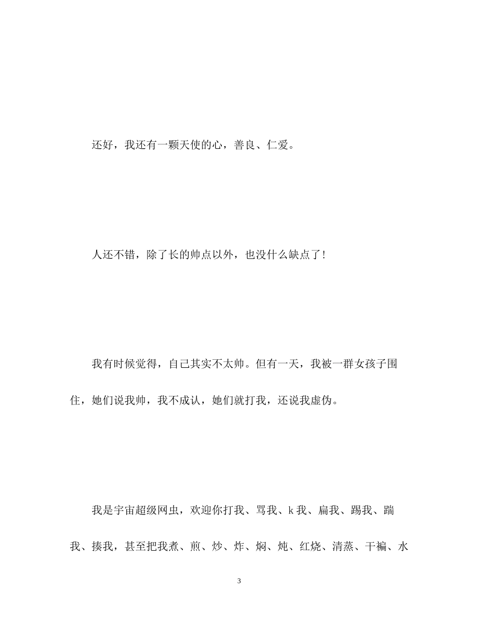 2023年超幽默自我介绍2.docx_第3页