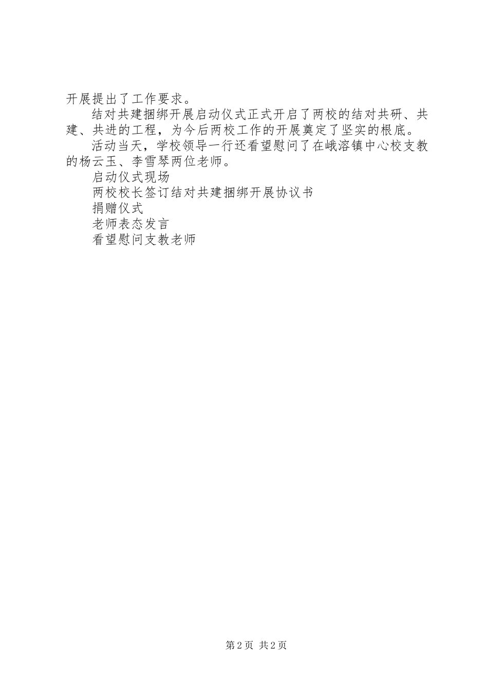 2023年简报49结对共建启动仪式.docx_第2页