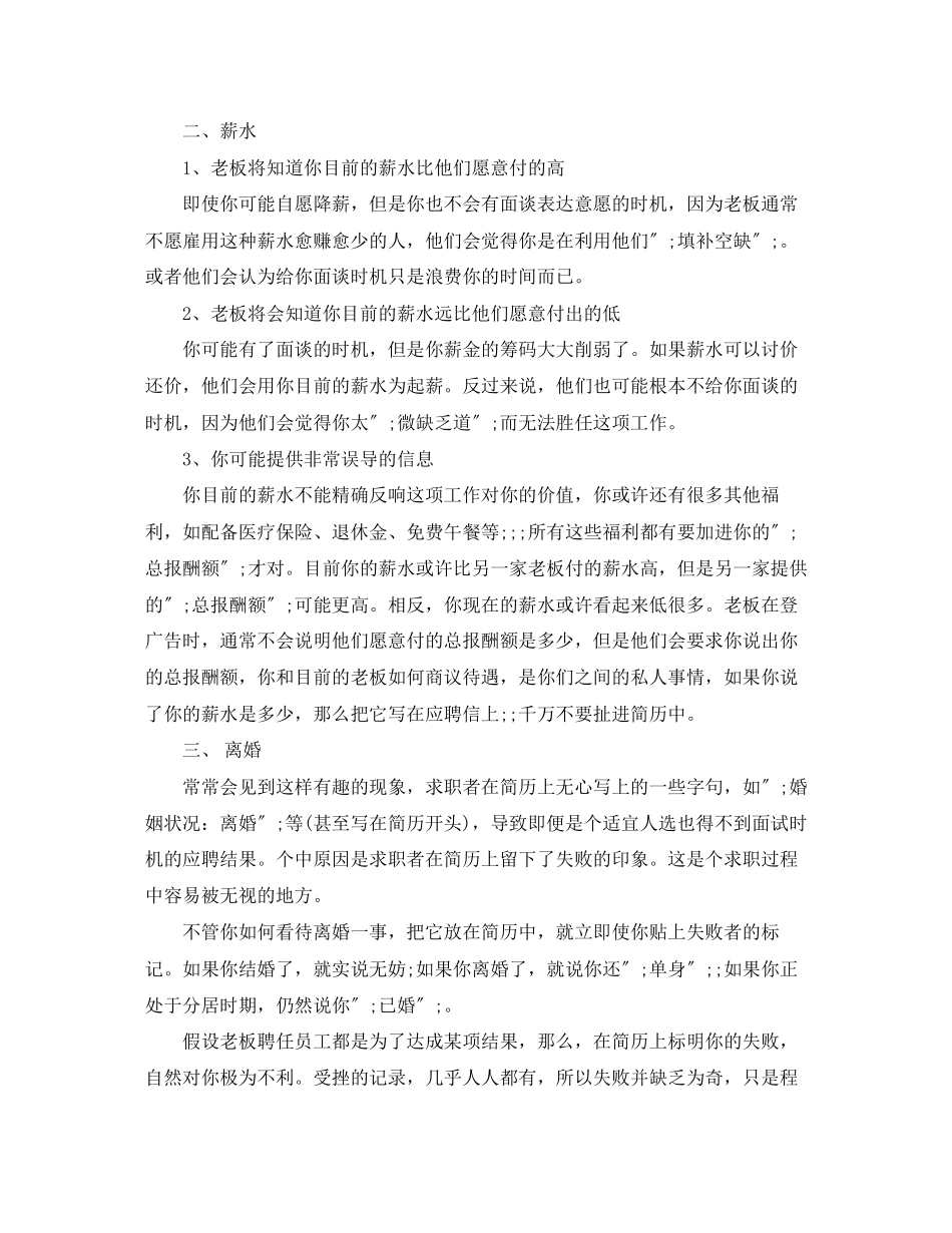 2023年会展策划师求职简历模板.docx_第2页