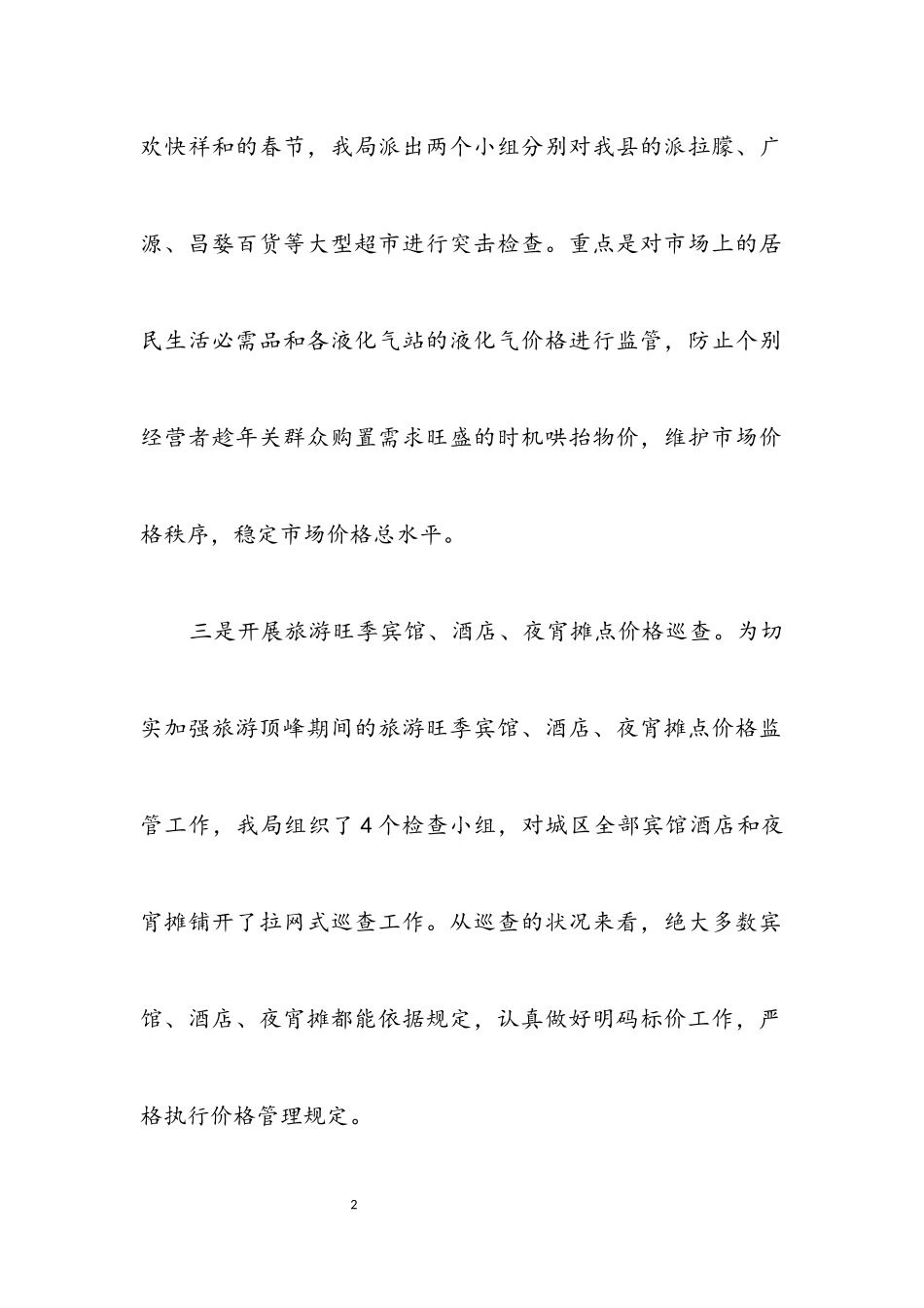 2023年物价局第一季度汇报材料.docx_第2页