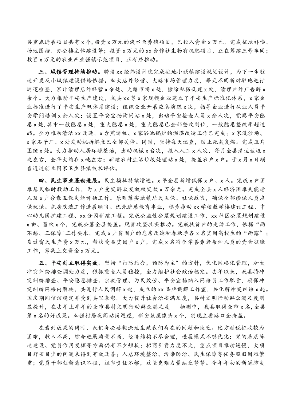 2023年县委书记在XX书记调研时汇报发言.doc_第2页