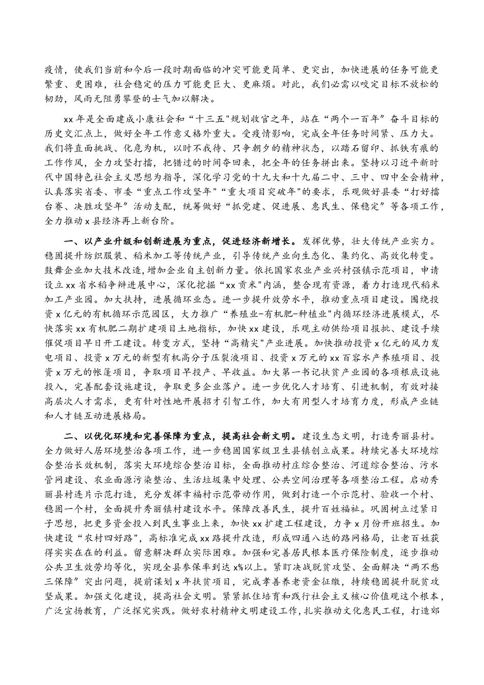 2023年县委书记在XX书记调研时汇报发言.doc_第3页