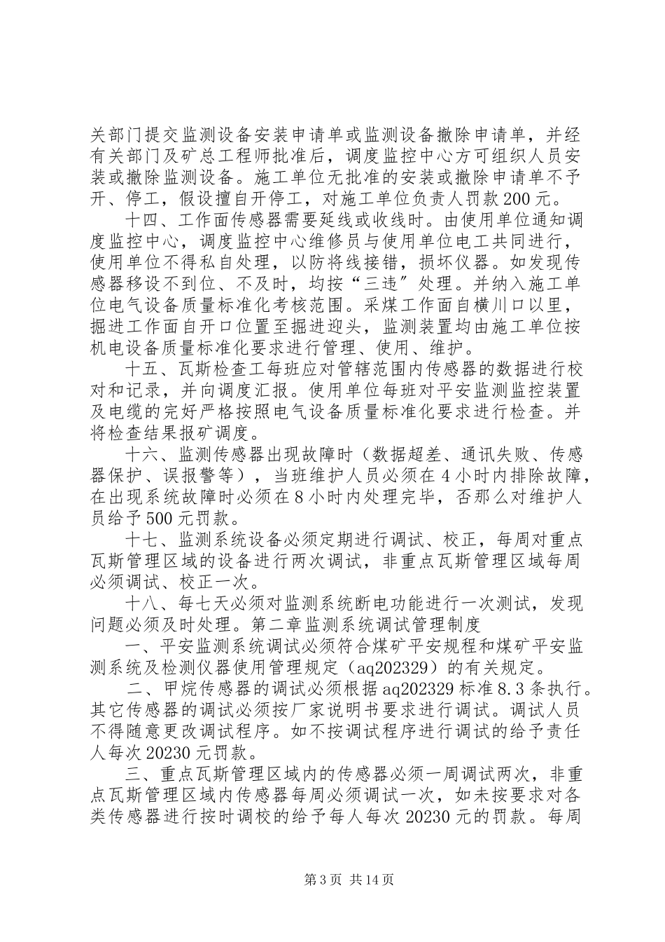 2023年煤矿六大系统管理制度.docx_第3页