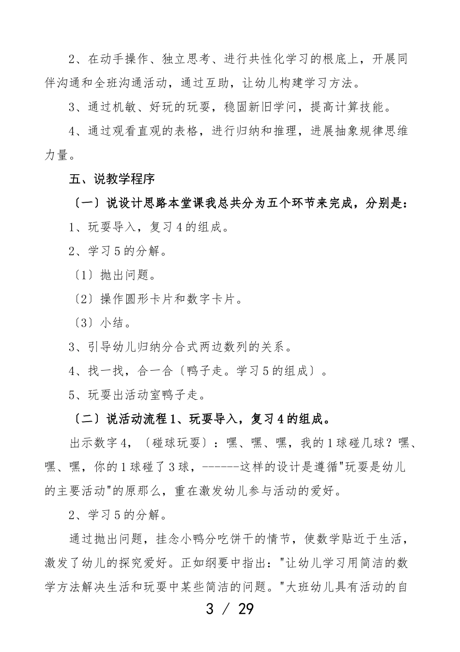 2023年幼儿园说课稿6篇.doc_第3页